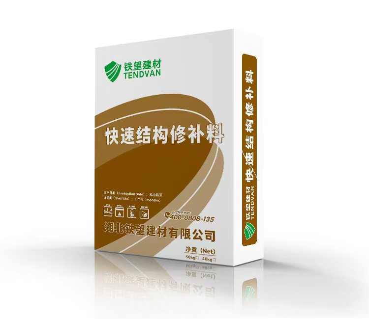 虎门港管委会快速结构修补料