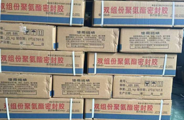 虎门港管委会聚硫密封胶